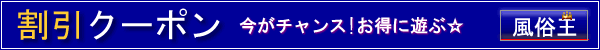 不二子chan大垣店の割引クーポンタイトル画像